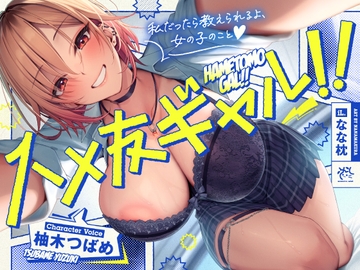 【✨ハメ友ギャル!!✨】雑に付き合える女友達に誘惑されセフレえっちした日。 [桃色みんと]