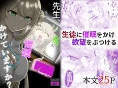 先生、もしかして…私に催○かけていますか?