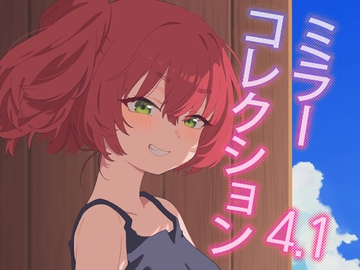 ミラーコレクション - 4.1 [Xion]