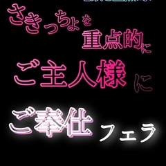 BL さきっちょを重点的にご主人様にご奉仕フェラ [新騎の4回戦目]