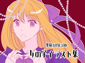 女の子イラスト集 [haru]