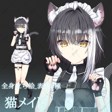猫メイド・立ち絵素材_表情8種 [星宮こぐま(旧夜舞セラ)]