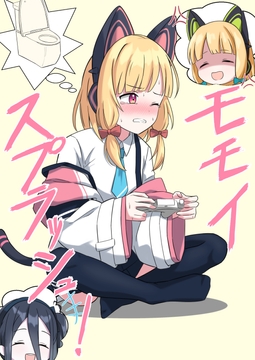 モモイスプラッシュ！ [ケーキ屋さん]