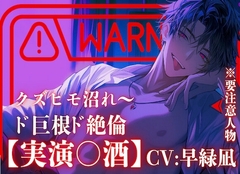 【実演○酒】クズヒモ沼れ〜金はないけど顔はいい絶倫で巨根のゆうくんは金持ち女に捨てられて、あなたに拾われたい〜【『治安』悪めの関西弁】 [sadistic|M/ˈvaɪələns]