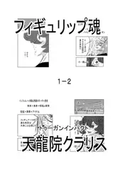 フィギュリップ魂1-2