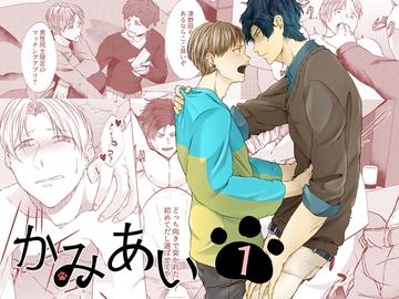 【18禁版】かみあい01話 [ロジカルアーク]