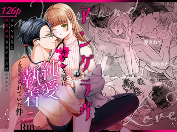 アングラヴ -キケンな男に純愛執着されていた件- [虹があざやか]