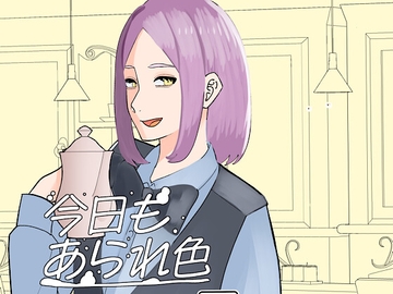 今日もあられ色下巻 秋過ごす螽斯のレシピ [たこやきパーティー]