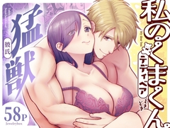 私のくまくん～テディベアときどき猛獣彼氏～ [Jewelry Box]