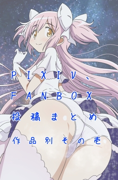 PIXIV FANBOXまとめ作品別 [空色のねこ]