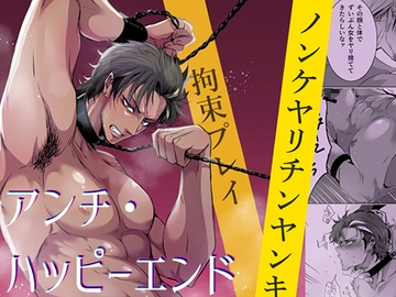 アンチ・ハッピーエンド [藍色バザール]
