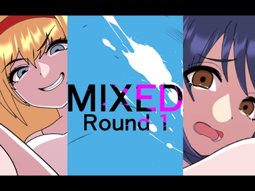 MIXED-ROUND1 [悪魔がきたりて]