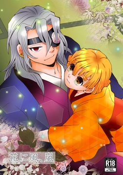 花に風、嵐 [米と猫]