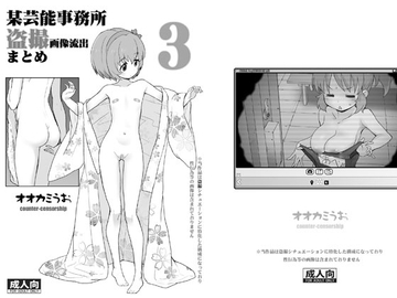 某芸能事務所盗撮画像流出まとめ3 [COUNTER‐CENSORSHIP]
