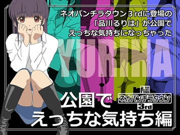ネオパンチラタウン3rd 公園でエッチな気持ち編 [fuel-brain]