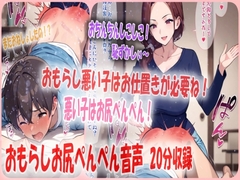 おもらしお兄ちゃんを妹がママの代わりにお尻ぺんぺんのお仕置き！よわよわおちんちんもぴゅっぴゅしてへこへこにされちゃう [あい スパンキング専門店]