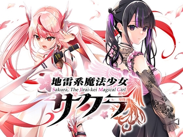 地雷系魔法少女サクラ [monime]