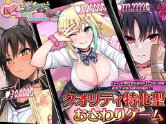 【スマホ版】援交ファンタジー～愛と勇気と援交で世界を救う物語～【DL Play Box版】 [らぷらす]