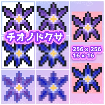 チオノドクサ【全16枚】【ドット絵アイコン・素材】 [tasogaredokini / tasogarekohaku]