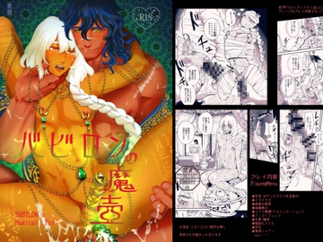 バビロンの魔壺 [月の船]