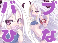 バブひな [MASULAO MAXIMUM]