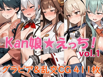 Kan娘★えっち！vol.1 [妄想扇風機]