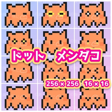 メンダコ【全24枚】【ドット絵アイコン・素材】 [tasogaredokini / tasogarekohaku]