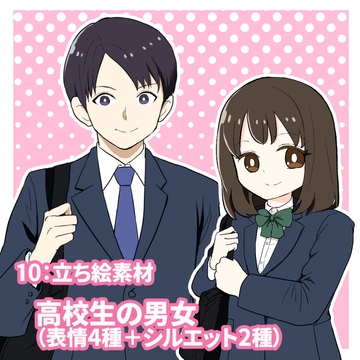 立ち絵素材 高校生の男女(表情各4種類+2) [kei02工房]