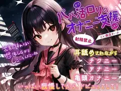 パパ活○リのオナニー支援