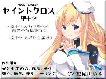 セイントクロス -Saint Cross-  聖十字 ・聖十字の力で浄化や結界や祝福を行う [MAGIC FACTORY]