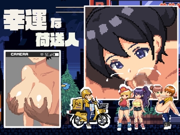 幸運な荷送人 [MinaPixel]