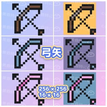 弓矢【全12枚】【ドット絵アイコン・素材】 [tasogaredokini / tasogarekohaku]