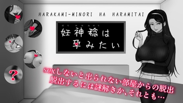 妊神稔は孕みたい [悠久最果少女]