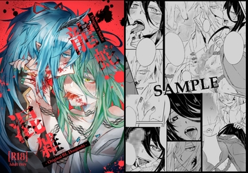 龍蛇混雑 [羊角國王]