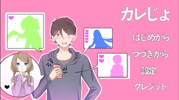 こうしてラブコメがはじまる/カレじょ [ラテポップ]