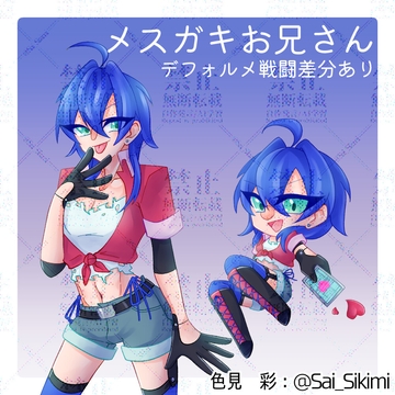 【立ち絵】メ○ガキお兄さん【デフォルメ戦闘差分あり】 [色彩画廊]