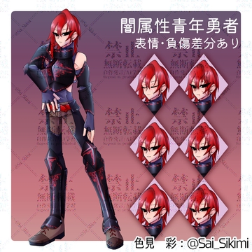 【立ち絵】闇属性青年勇者【表情差分あり】 [色彩画廊]