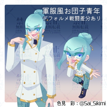 【立ち絵】軍服風お団子青年【デフォルメ戦闘差分あり】 [色彩画廊]