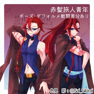 【立ち絵】赤髪旅人青年【差分あり】 [色彩画廊]