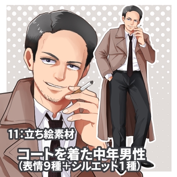 立ち絵素材 コートを着た中年男性(表情10種類+1) [kei02工房]