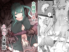 お嬢様と蟲のえっちな体験談 [Gura Craft]