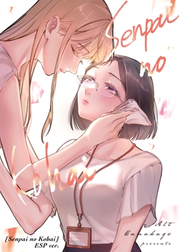 Senpai no Kohai【complete ver.】(Spanish) [影に咲く花]