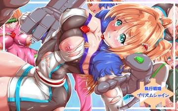 執行戦姫プリズムシャイン [SansenDengaku]