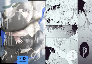 雲居の距離2 [MILK TOOHT]