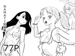 NAMATI短編集 [ナマチ]