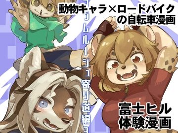 八月のフラムルージュ 寄り道編3 [サカサランプ]