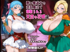 悪い魔道士の混乱魔法で寝取られる天空の花嫁達 [ピンクじゅく屋]