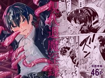 現代退魔淫録 [比良桐]