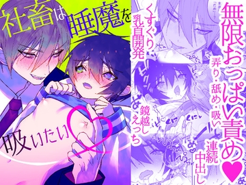 社畜は睡魔を吸いたい [限界ZZZ]