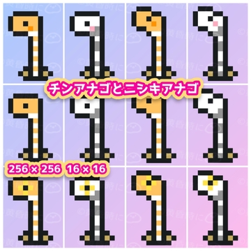 チンアナゴとニシキアナゴ【全24枚】【ドット絵アイコン・素材】 [tasogaredokini / tasogarekohaku]